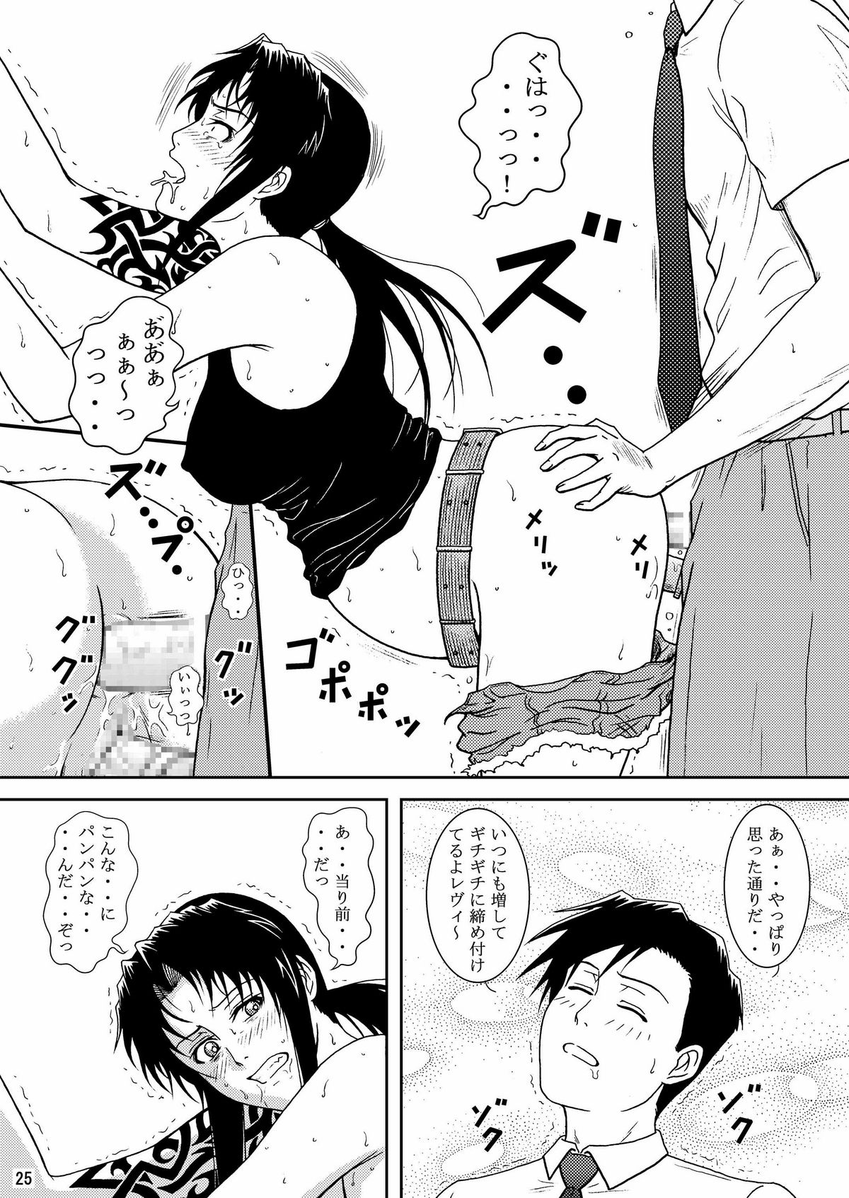 (C74) [アトリエ ピン・ポイント (クラック)] DEAD MAN WALKIN' (ブラック・ラグーン)