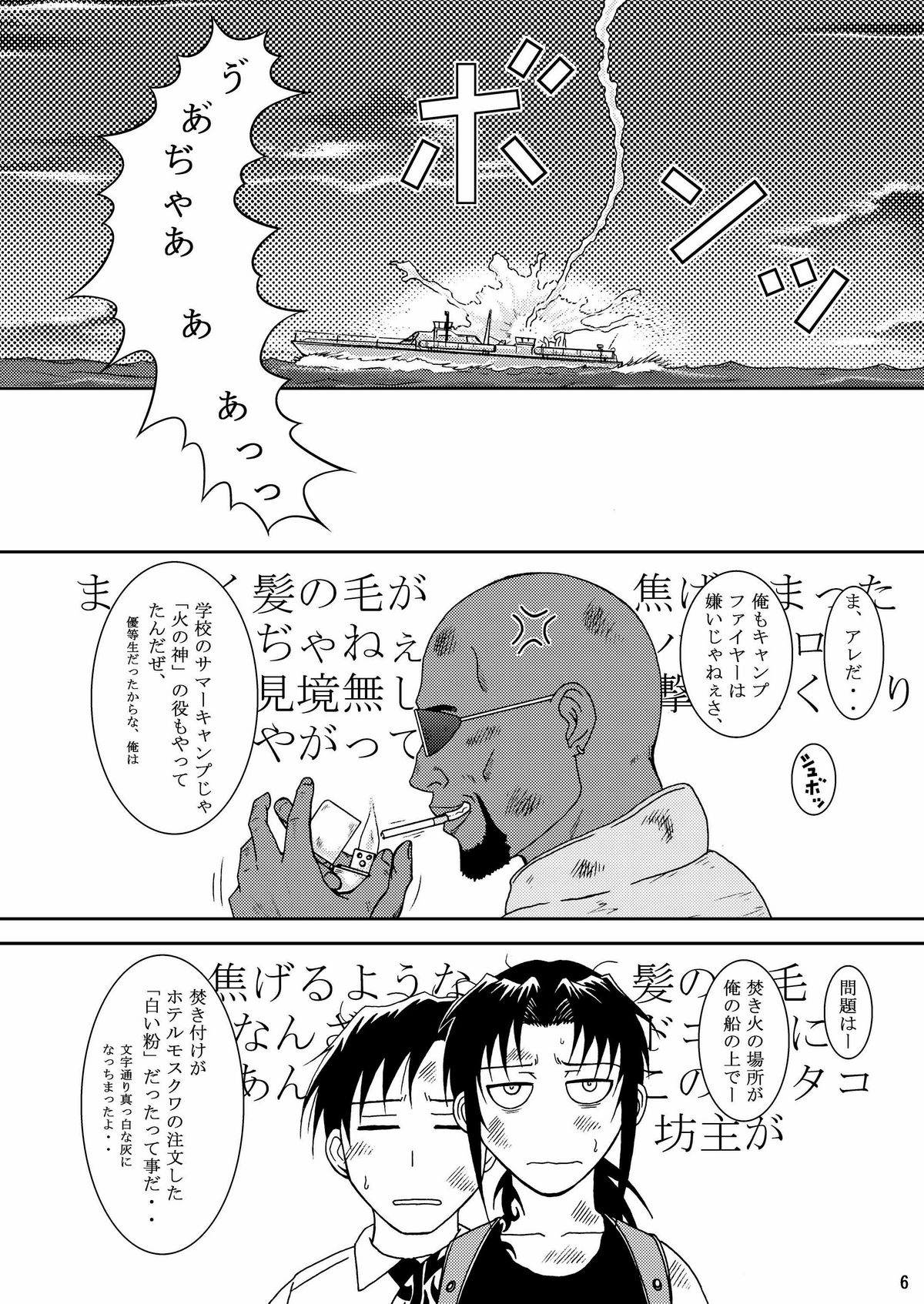 (C74) [アトリエ ピン・ポイント (クラック)] DEAD MAN WALKIN' (ブラック・ラグーン)