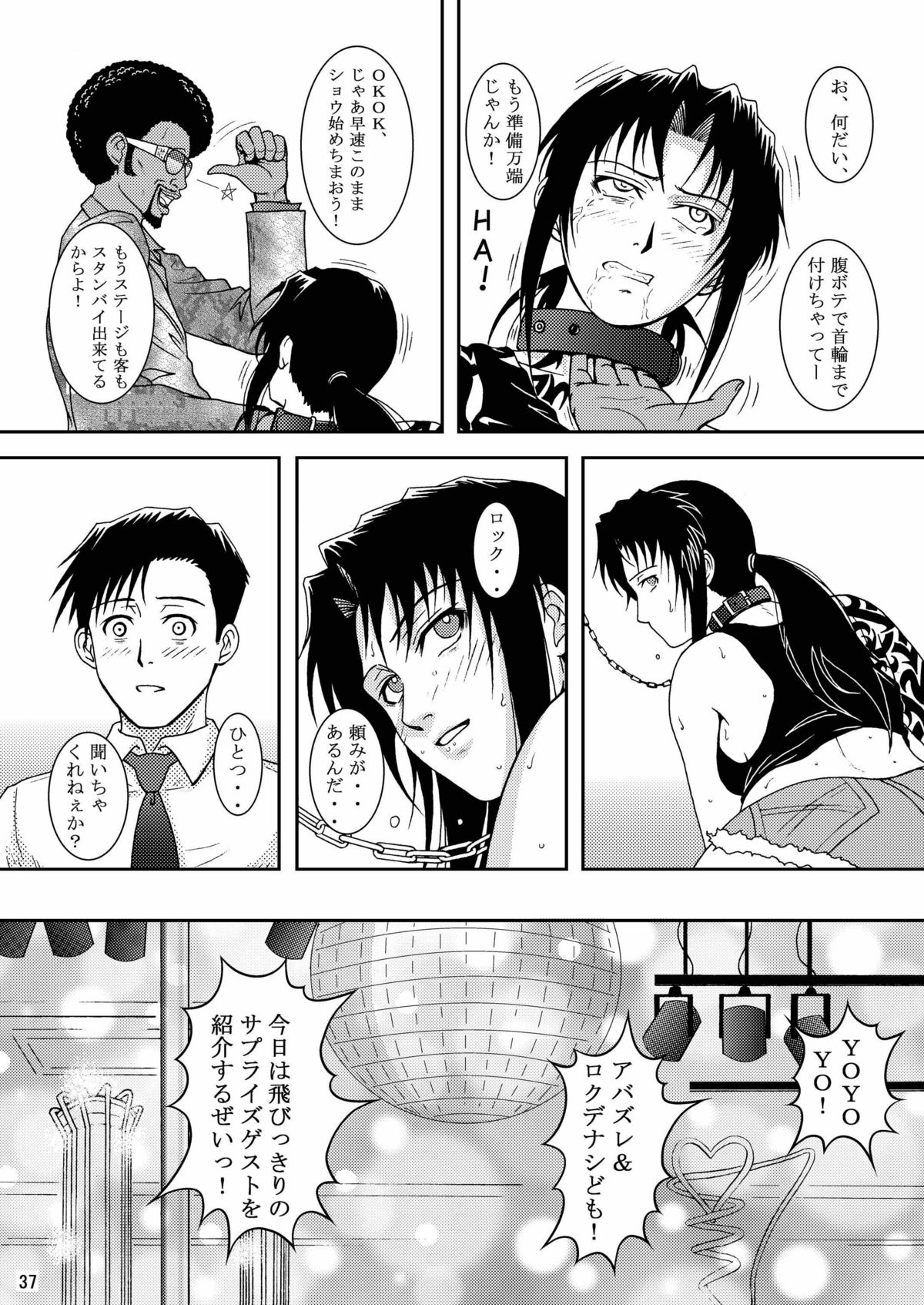 (C74) [アトリエ ピン・ポイント (クラック)] DEAD MAN WALKIN' (ブラック・ラグーン)