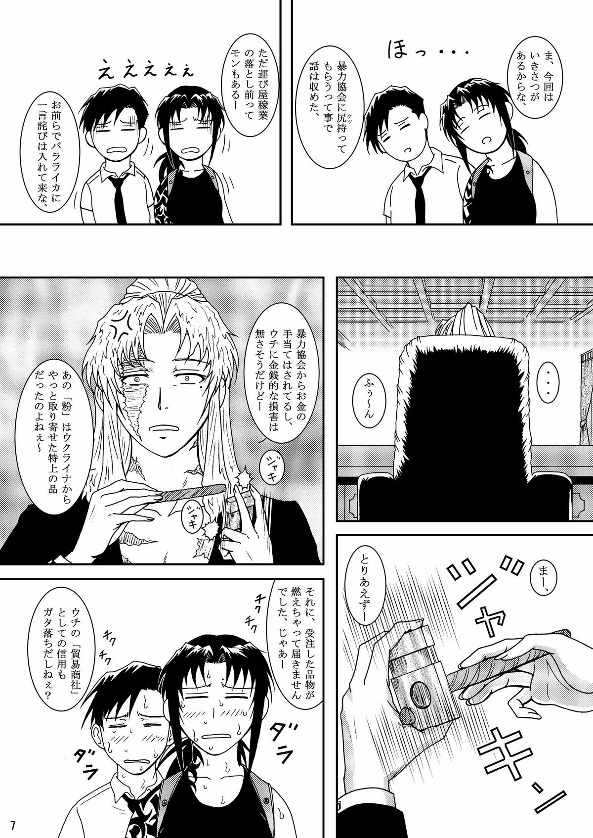 (C74) [アトリエ ピン・ポイント (クラック)] DEAD MAN WALKIN' (ブラック・ラグーン)