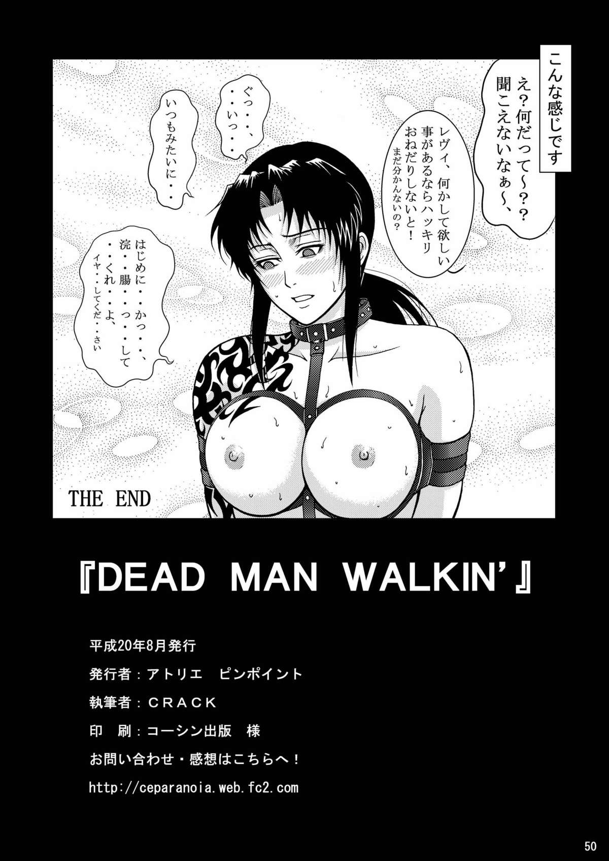 (C74) [アトリエ ピン・ポイント (クラック)] DEAD MAN WALKIN' (ブラック・ラグーン)