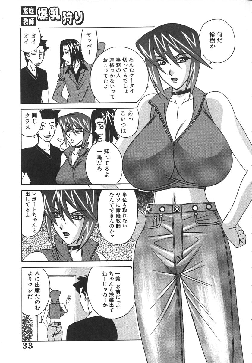 [山本よし文] 家庭教師爆乳狩り