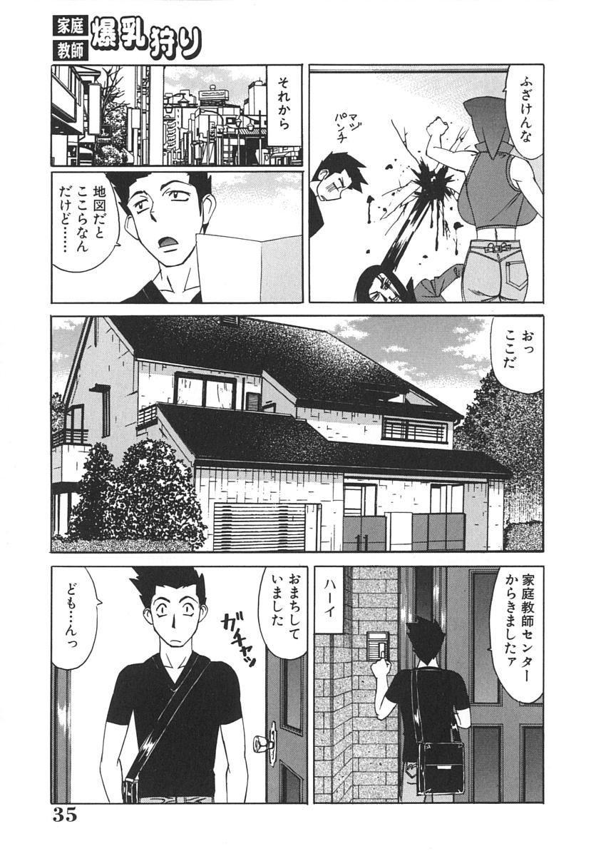 [山本よし文] 家庭教師爆乳狩り