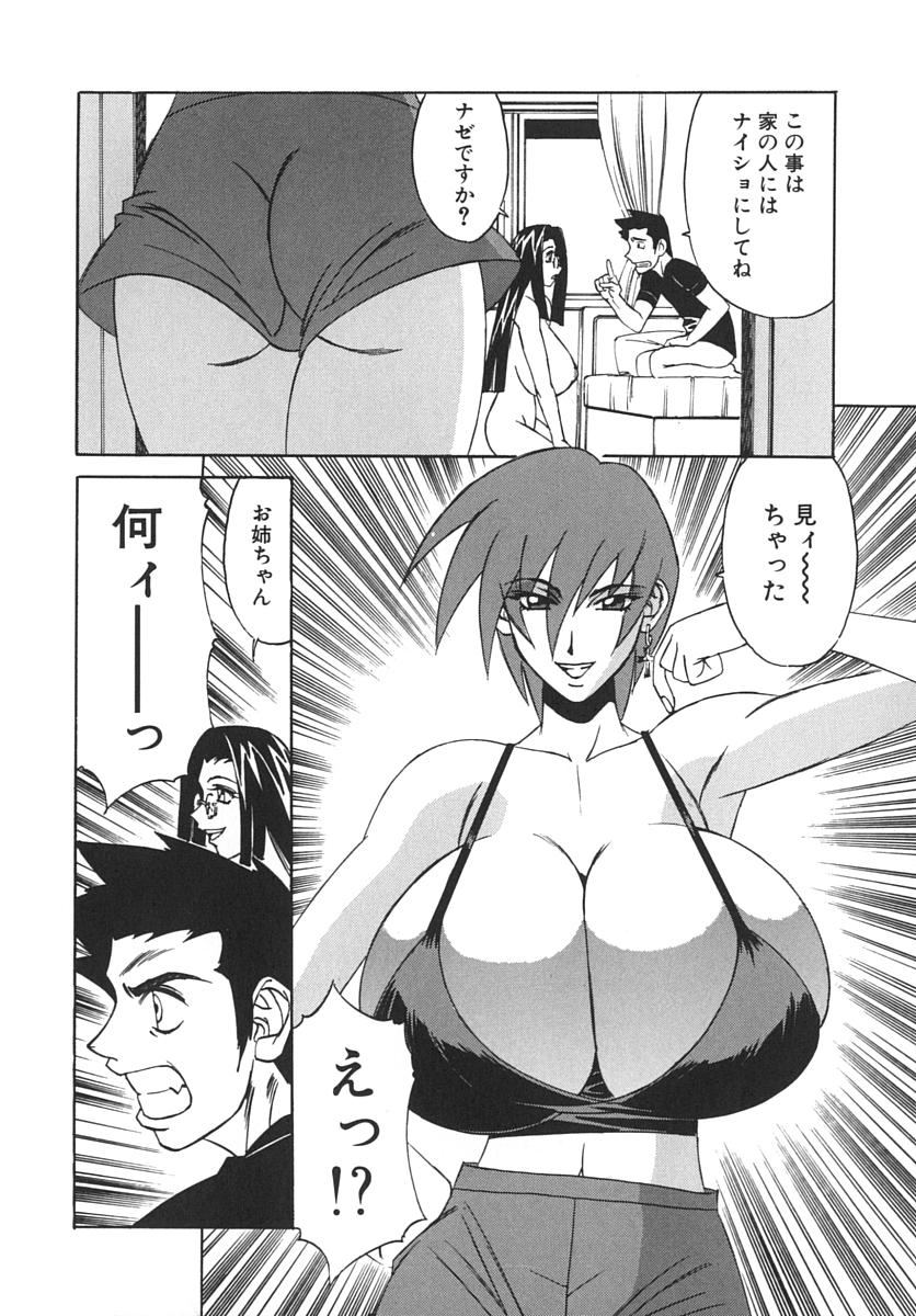 [山本よし文] 家庭教師爆乳狩り