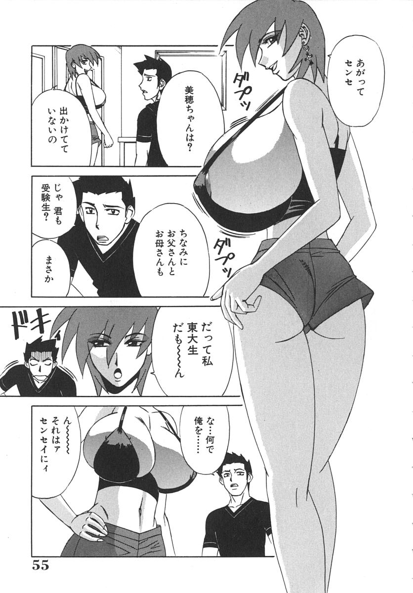 [山本よし文] 家庭教師爆乳狩り