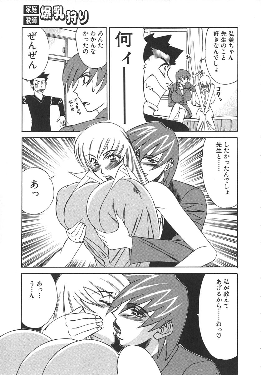 [山本よし文] 家庭教師爆乳狩り