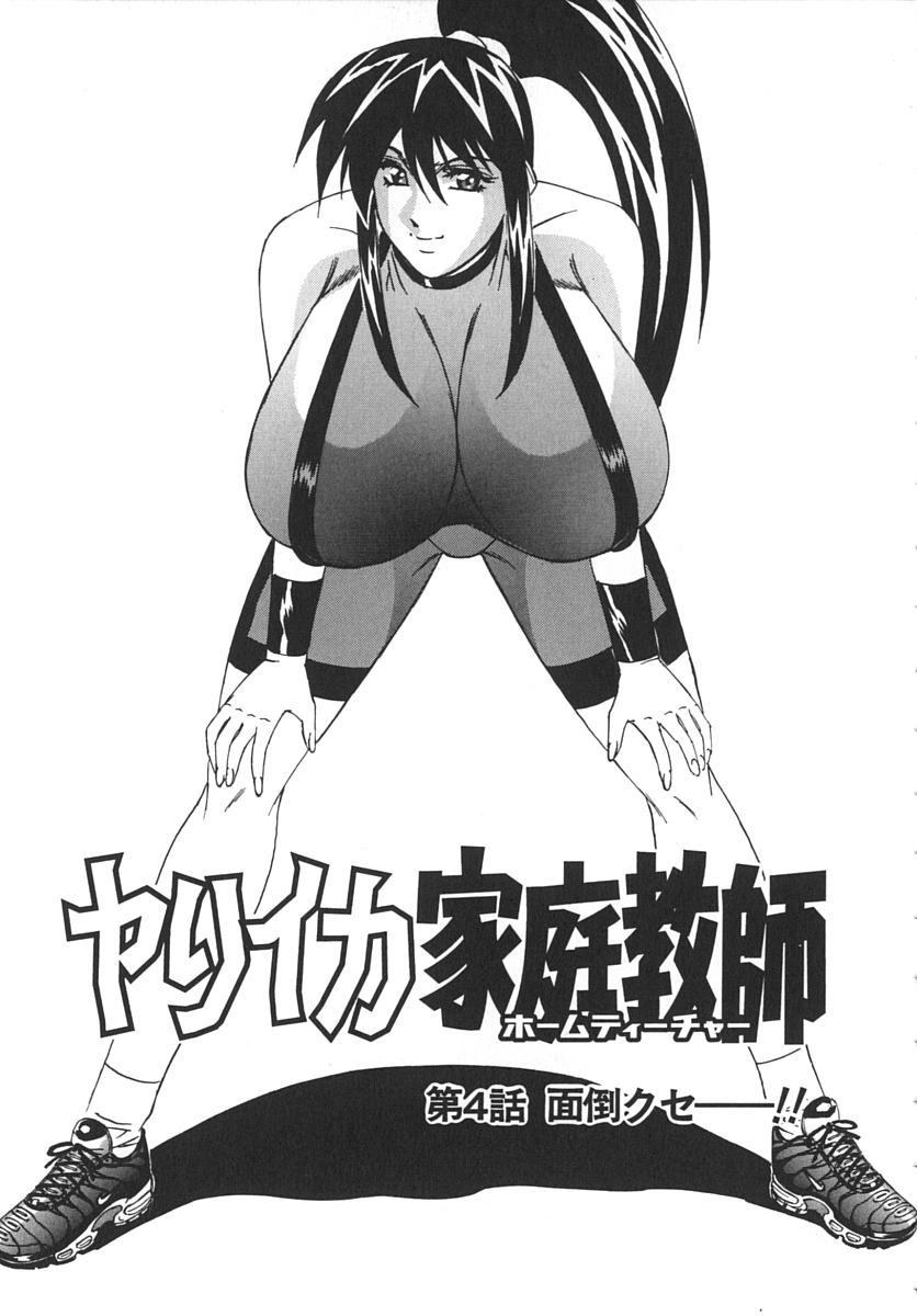 [山本よし文] 家庭教師爆乳狩り