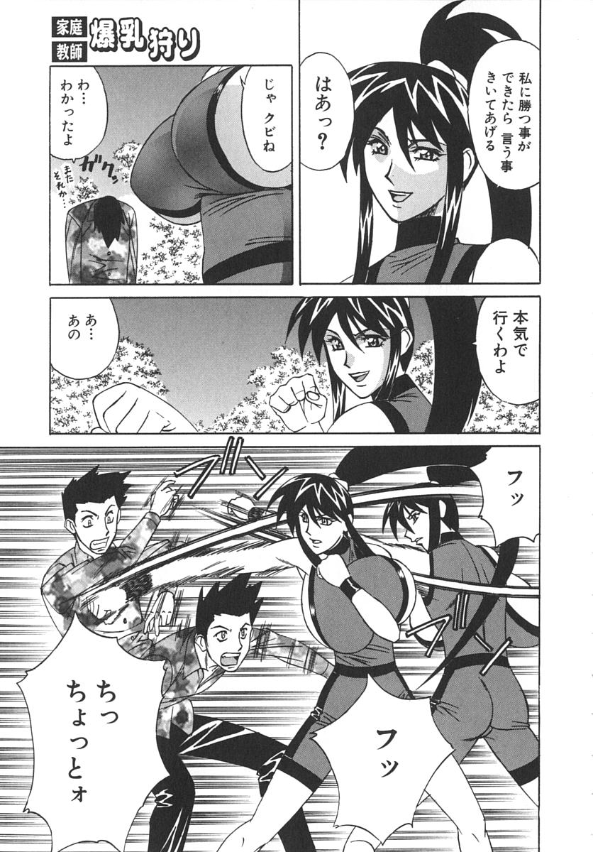 [山本よし文] 家庭教師爆乳狩り