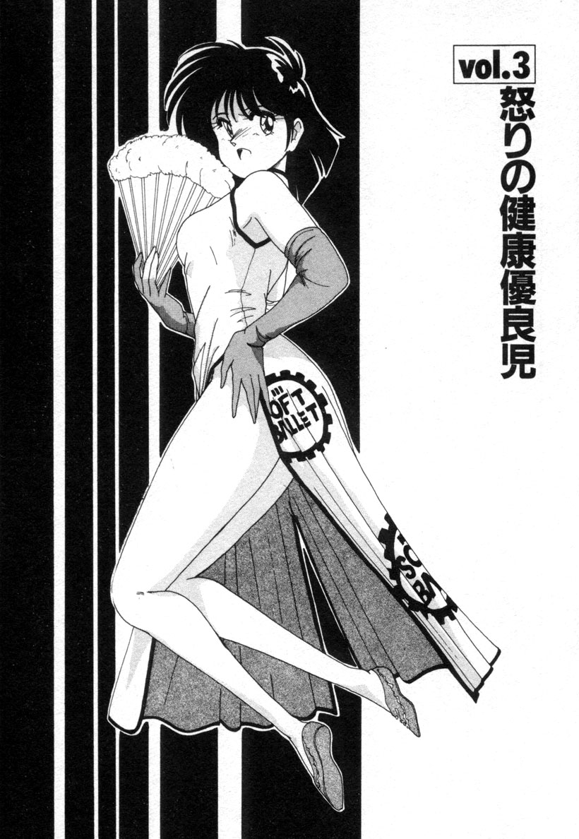 [完顔阿骨打] 嘆きの健康優良児１