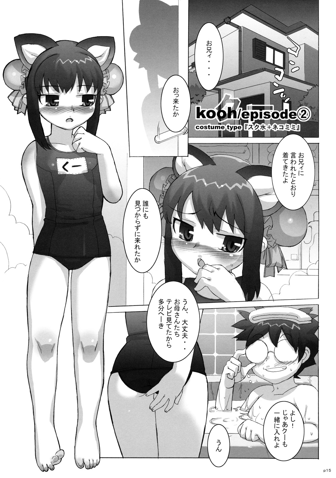 (C71) [スタジオ・ワラビー (たくじ)] コスっと！ご主人様っ (スカッとゴルフパンヤ)