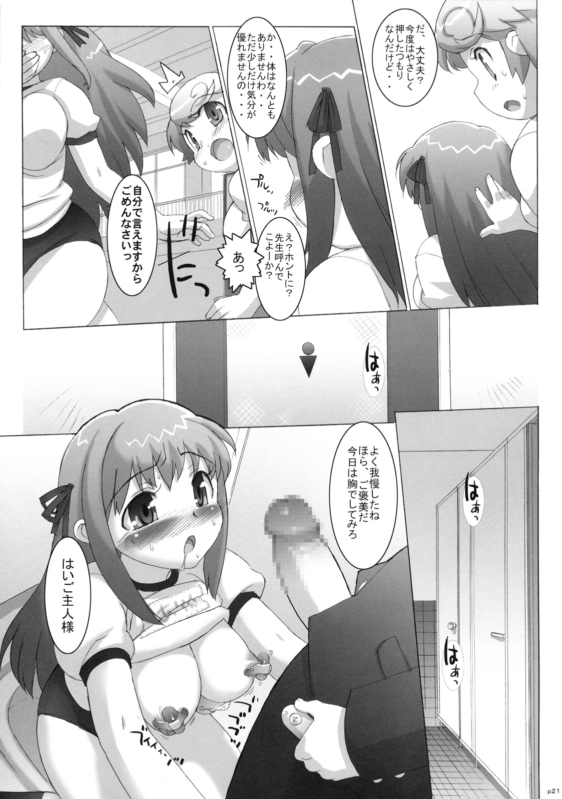 (C71) [スタジオ・ワラビー (たくじ)] コスっと！ご主人様っ (スカッとゴルフパンヤ)