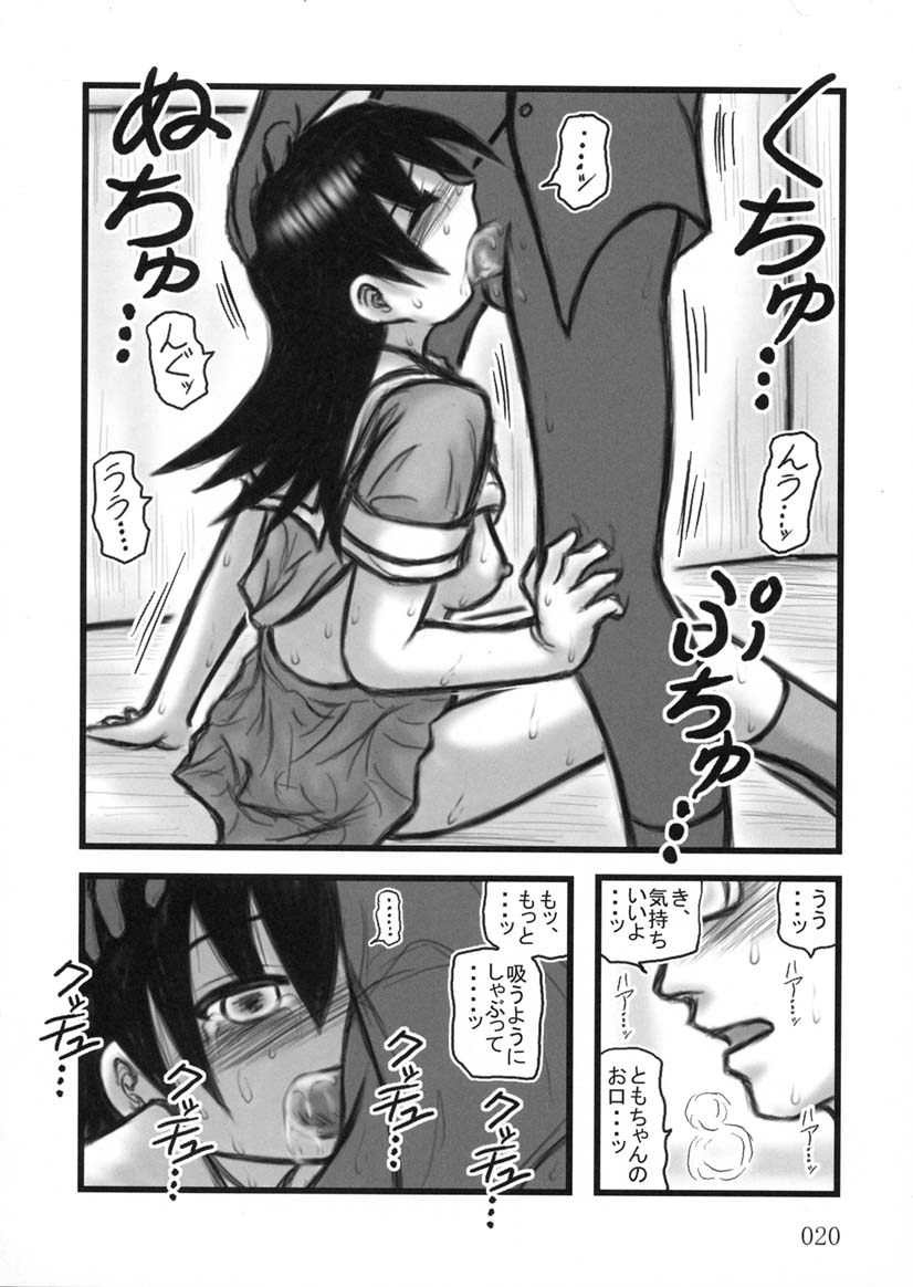 [大董卓] ともちゃんTV (あずまんが大王)