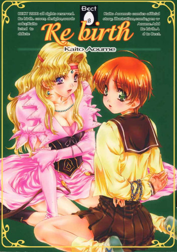 [Bect (青梅街人)] Re Birth (天空のエスカフローネ)