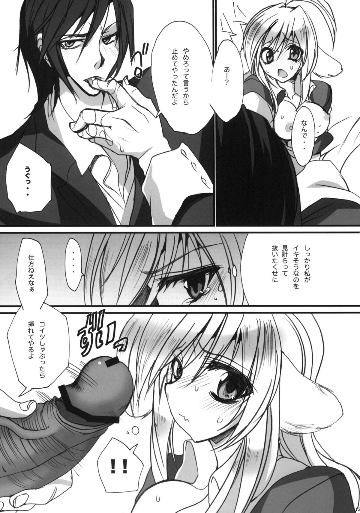 [乙女気分 (三色網戸。)] イヌミミマスタード