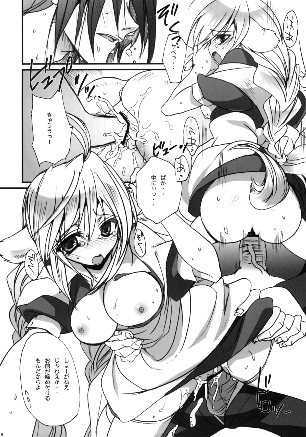 [乙女気分 (三色網戸。)] イヌミミマスタード