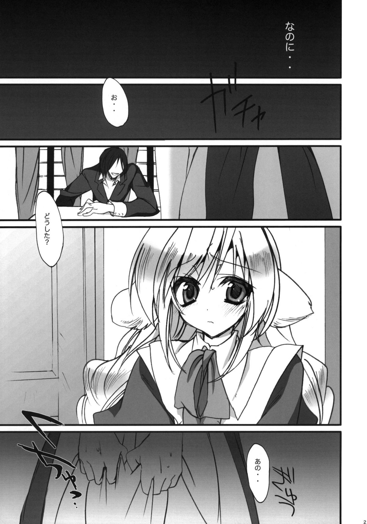 [乙女気分 (三色網戸。)] イヌミミマスタード