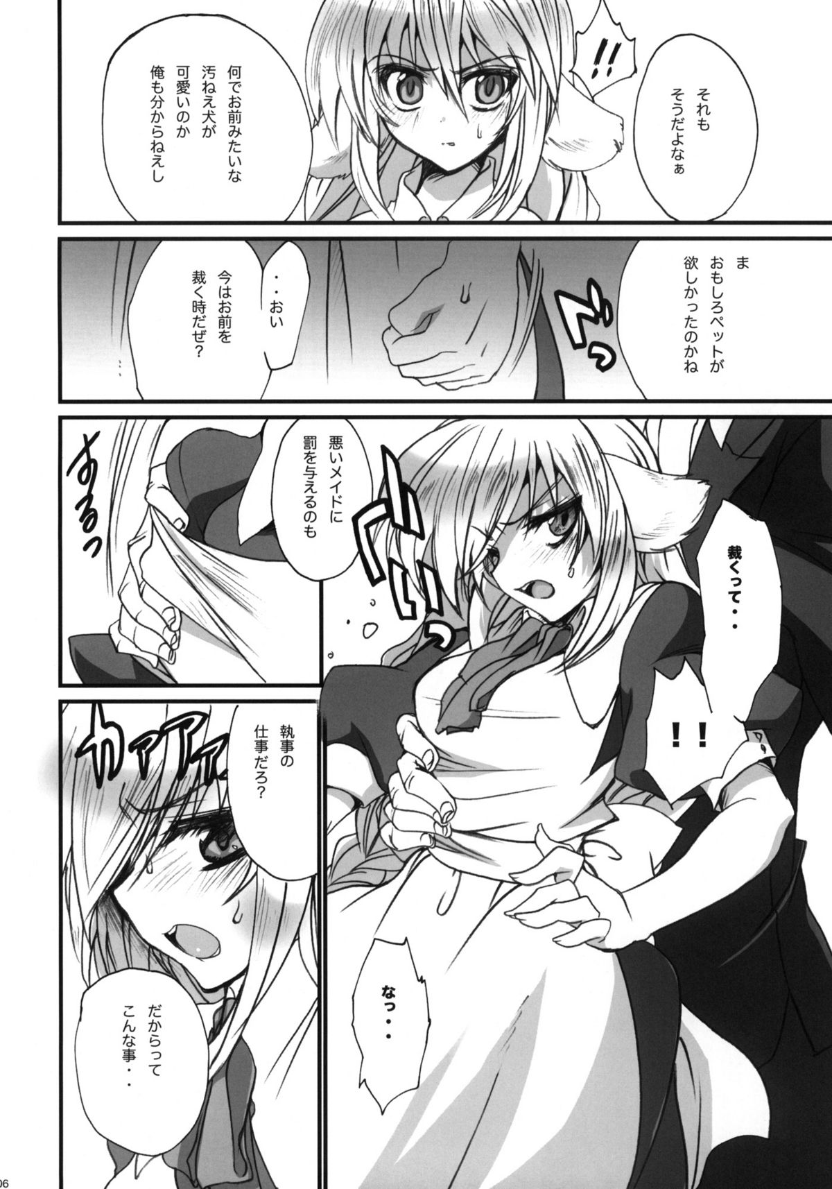 [乙女気分 (三色網戸。)] イヌミミマスタード