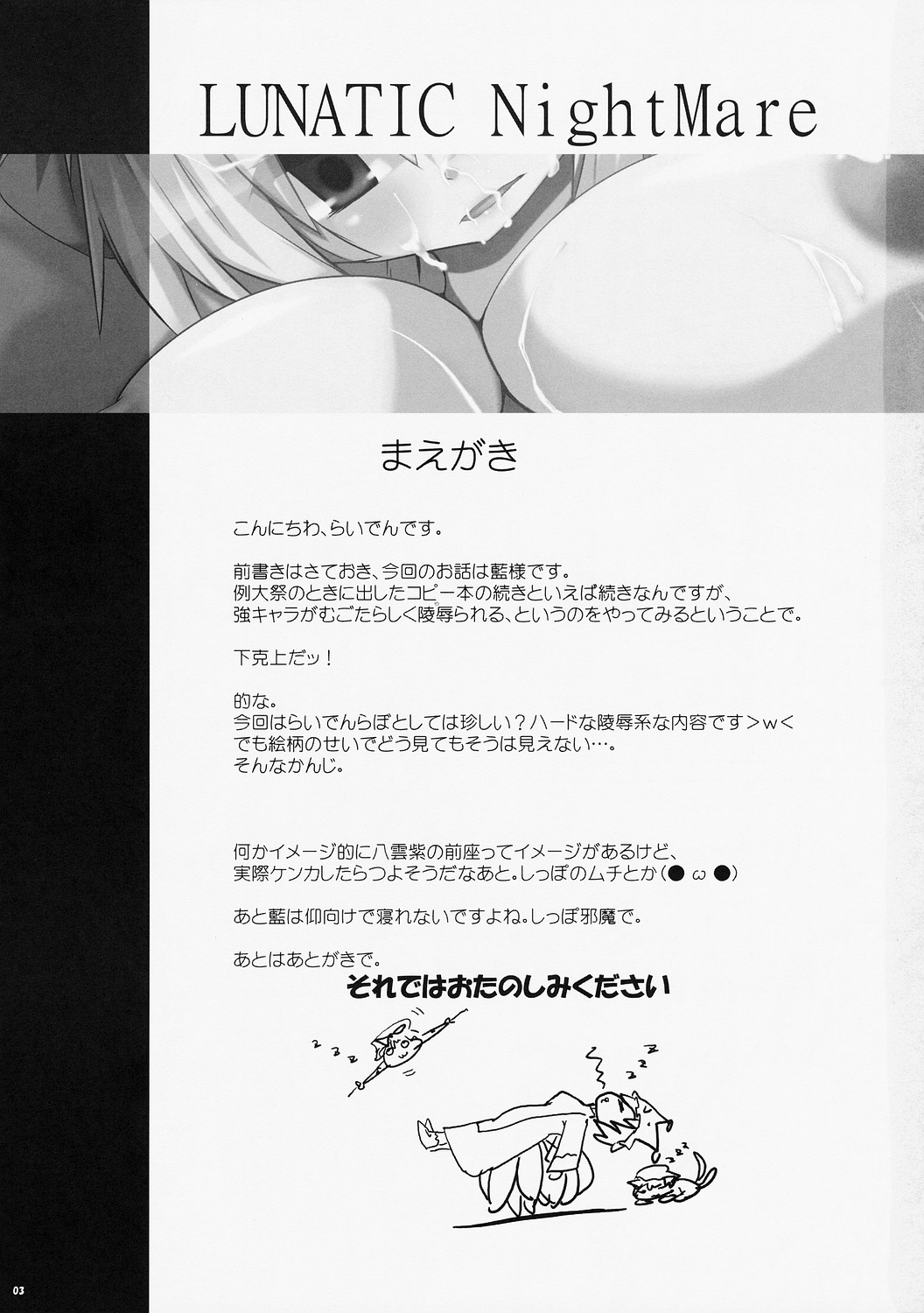 [らいでんらぼ (らいでん)] Lunatic Night Mare (東方Project) [英訳]