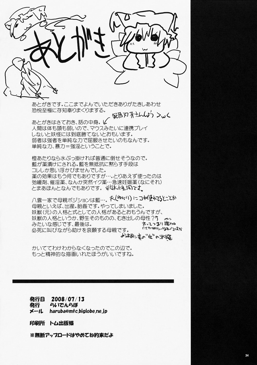 [らいでんらぼ (らいでん)] Lunatic Night Mare (東方Project) [英訳]