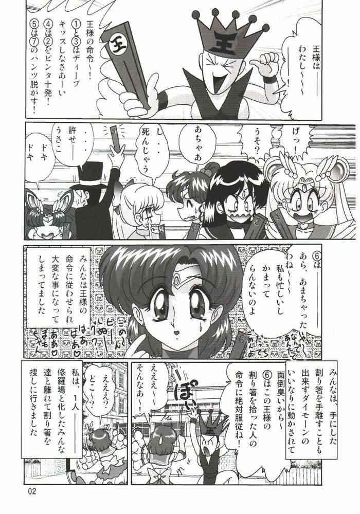 [関東うさぎ組] 水野亜美日記SS (美少女戦士セーラームーン)