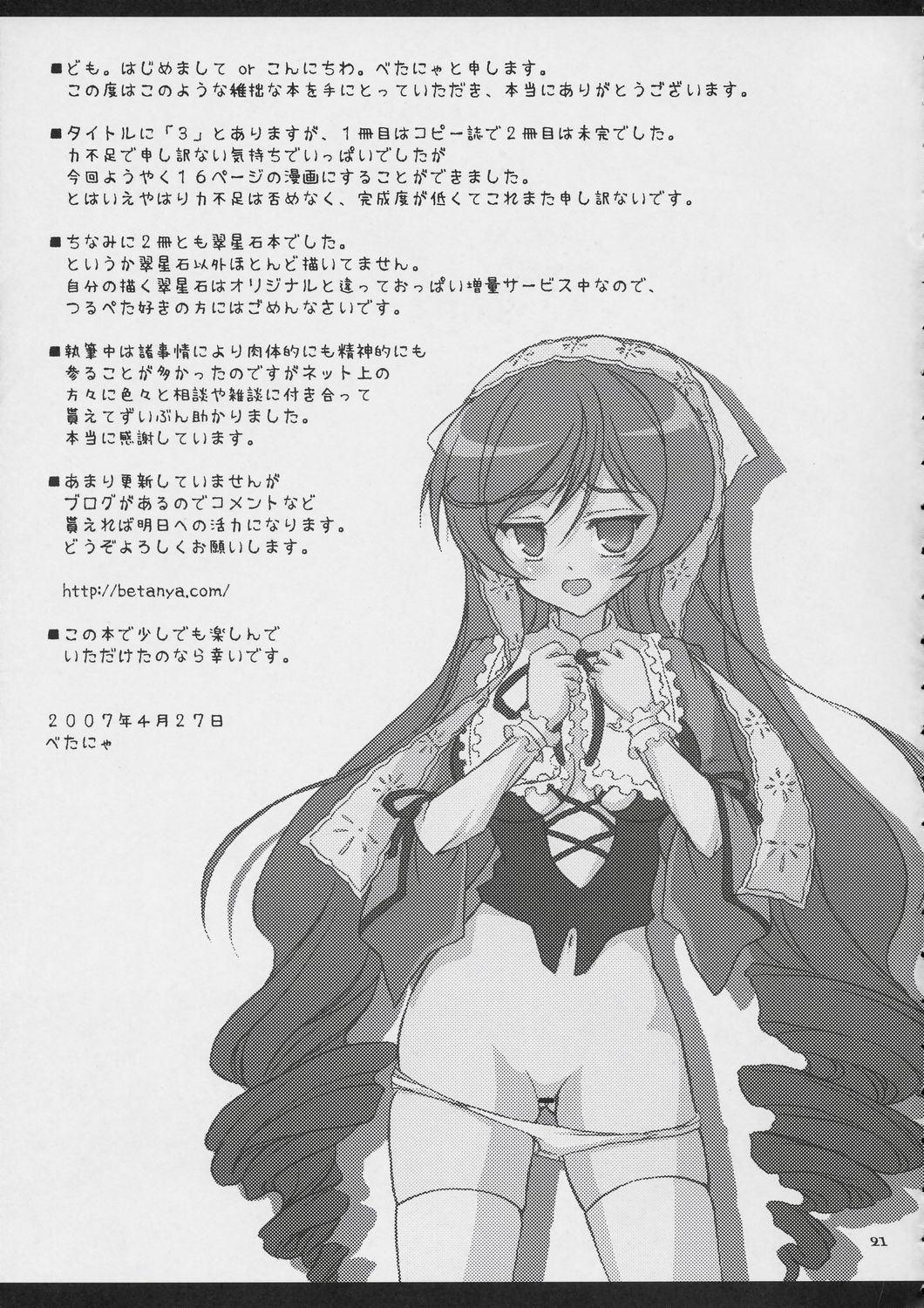 (SUPER16) [スタジオハゲ (べたにゃ)] まきません! 3 (ローゼンメイデン)