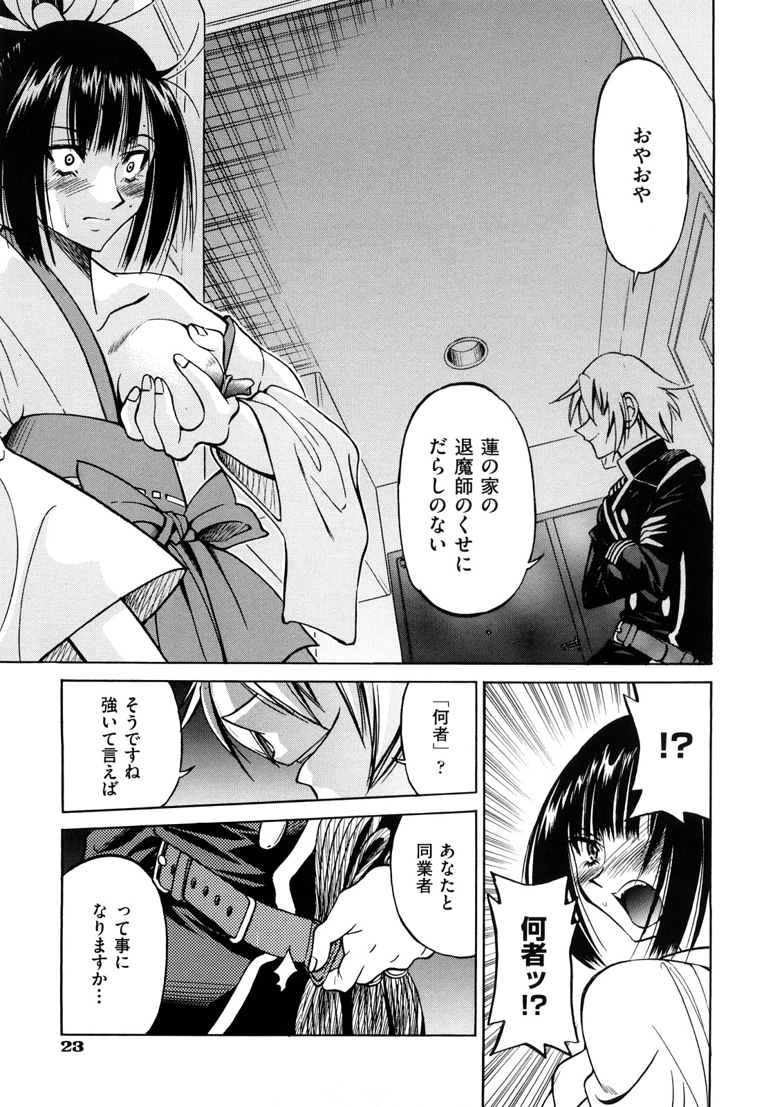 [井上よしひさ] 縄士