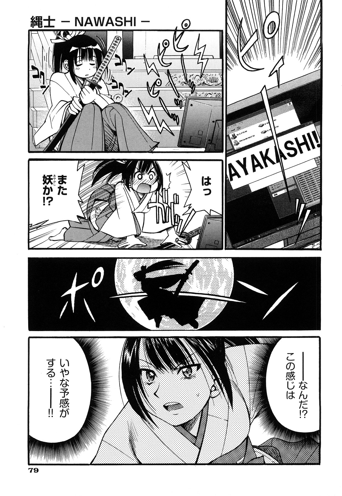 [井上よしひさ] 縄士