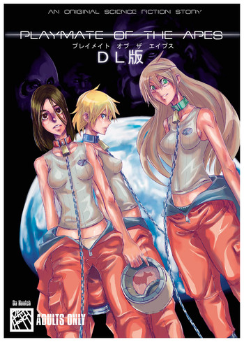 [Da Hootch (新堂エル)] プレイメイト オブ ザ エイプス [DL版]