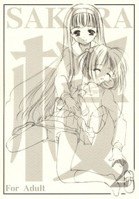 [いもむや本舗 (あずまゆき)] 桜 2 (カードキャプターさくら)