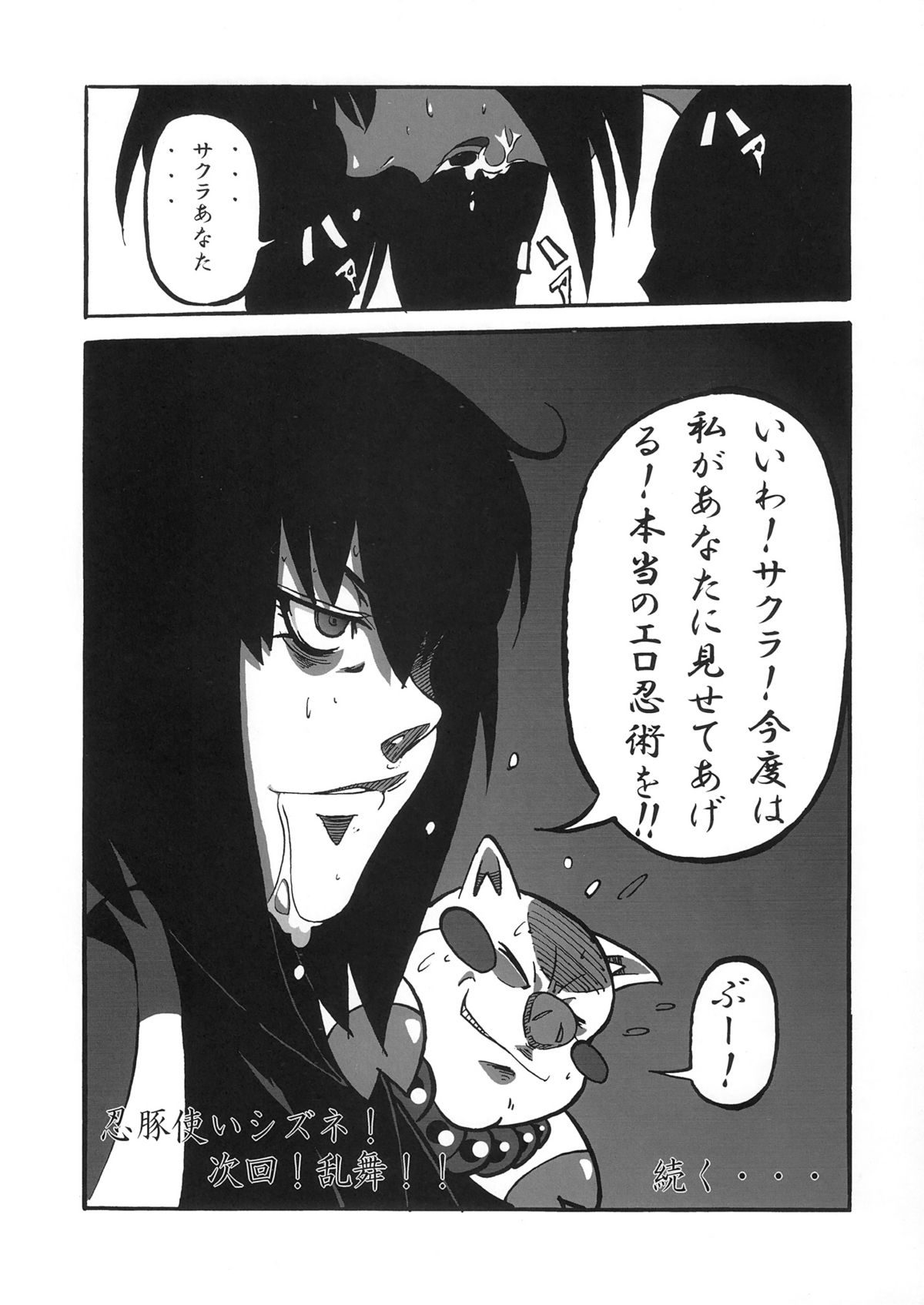 [ドン!ドン!ドン! (カズヤ)] サクラ乱舞伝! (ナルト)
