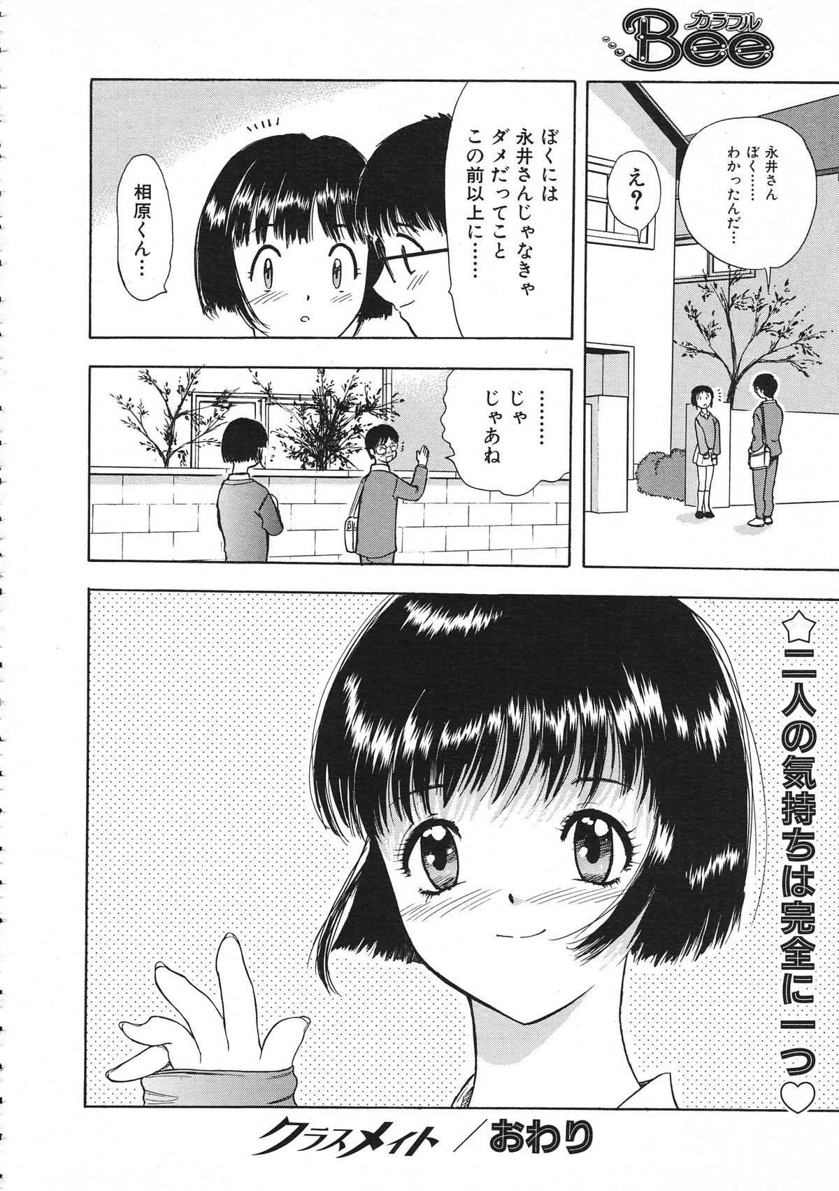 コミックカラフルビー1998-12