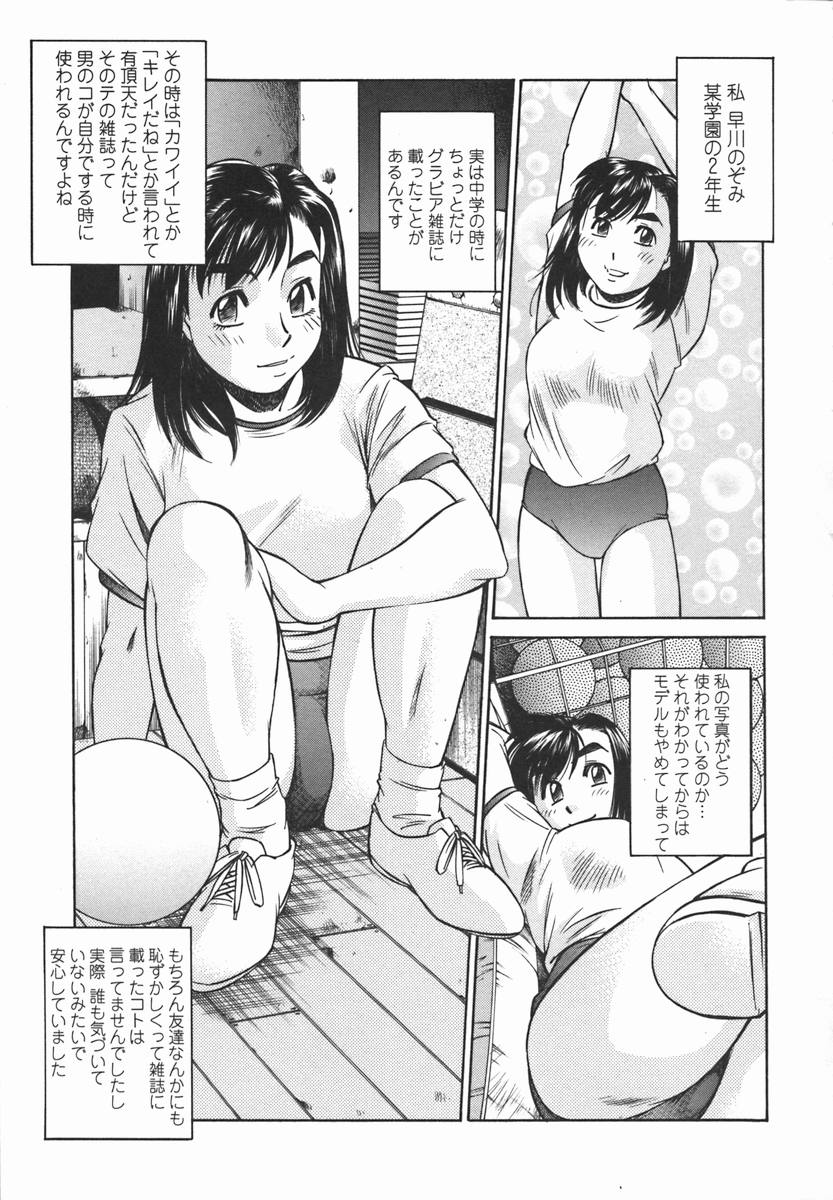 [ふじかつぴこ] 女子校生マニア