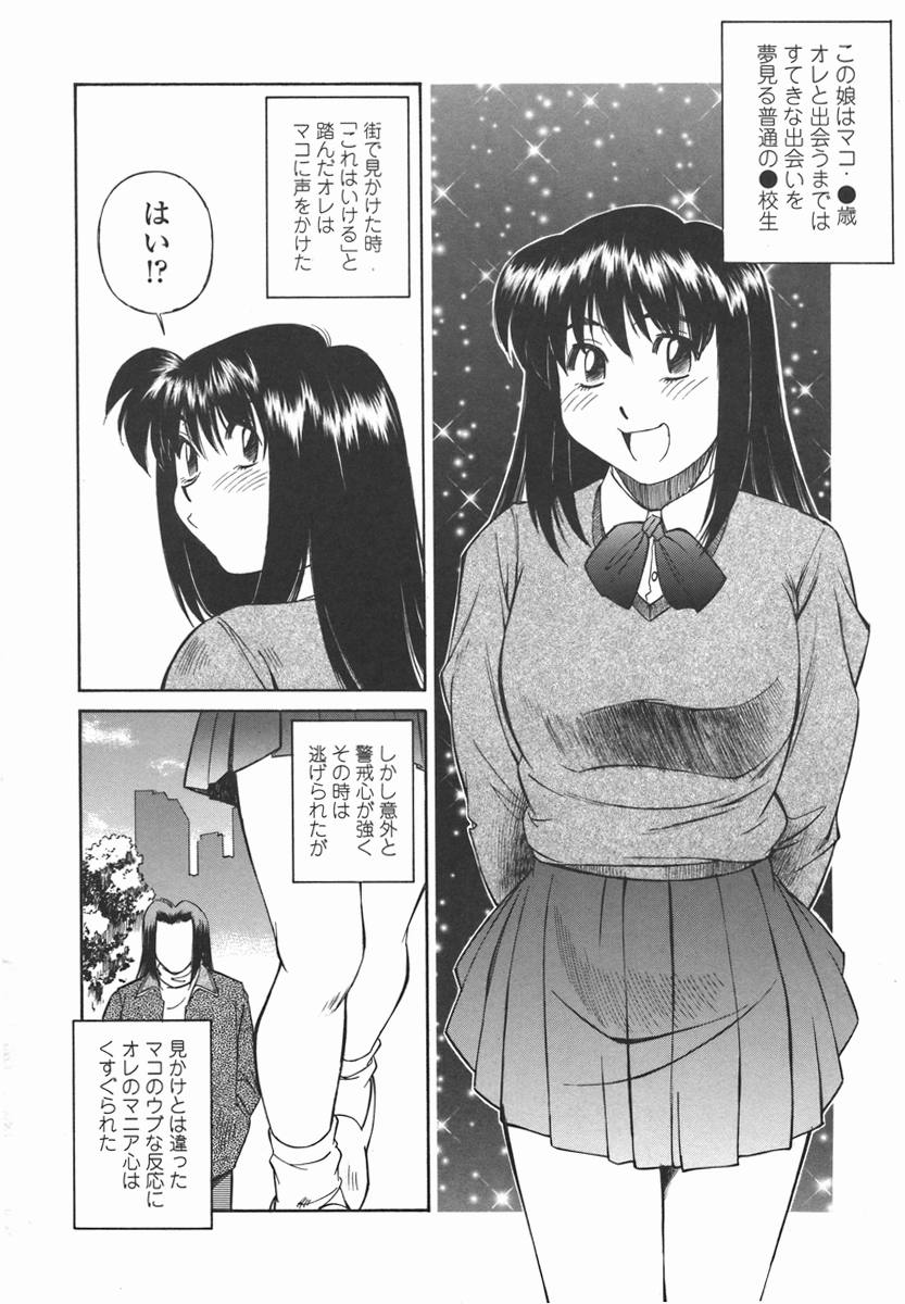 [ふじかつぴこ] 女子校生マニア