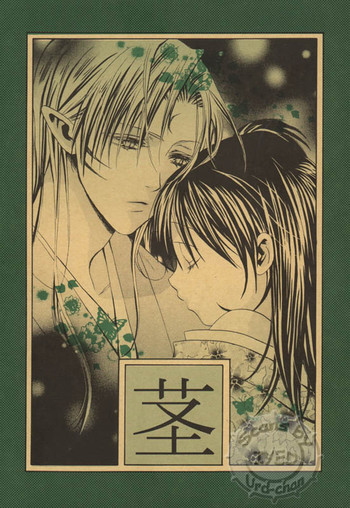 【犬夜叉】久喜