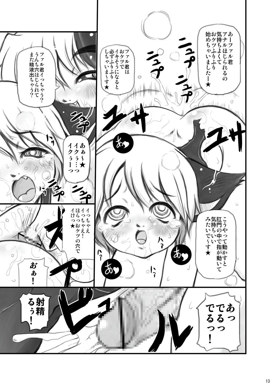 (ショタスクラッチ2) [海底家屋 (Macop.)] VIDEO