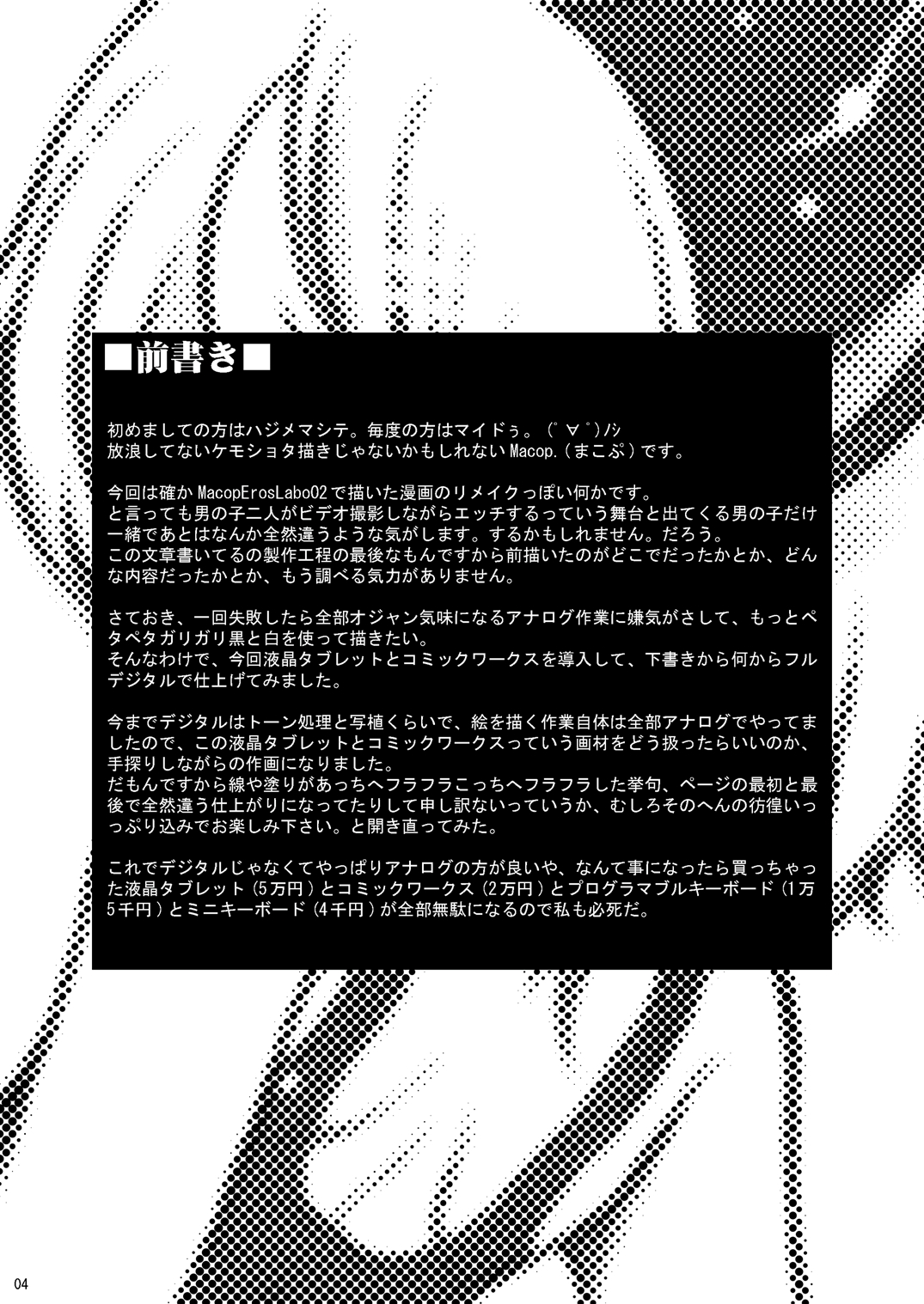 (ショタスクラッチ2) [海底家屋 (Macop.)] VIDEO