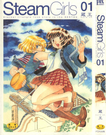 [蔵王] Steam Girls 01