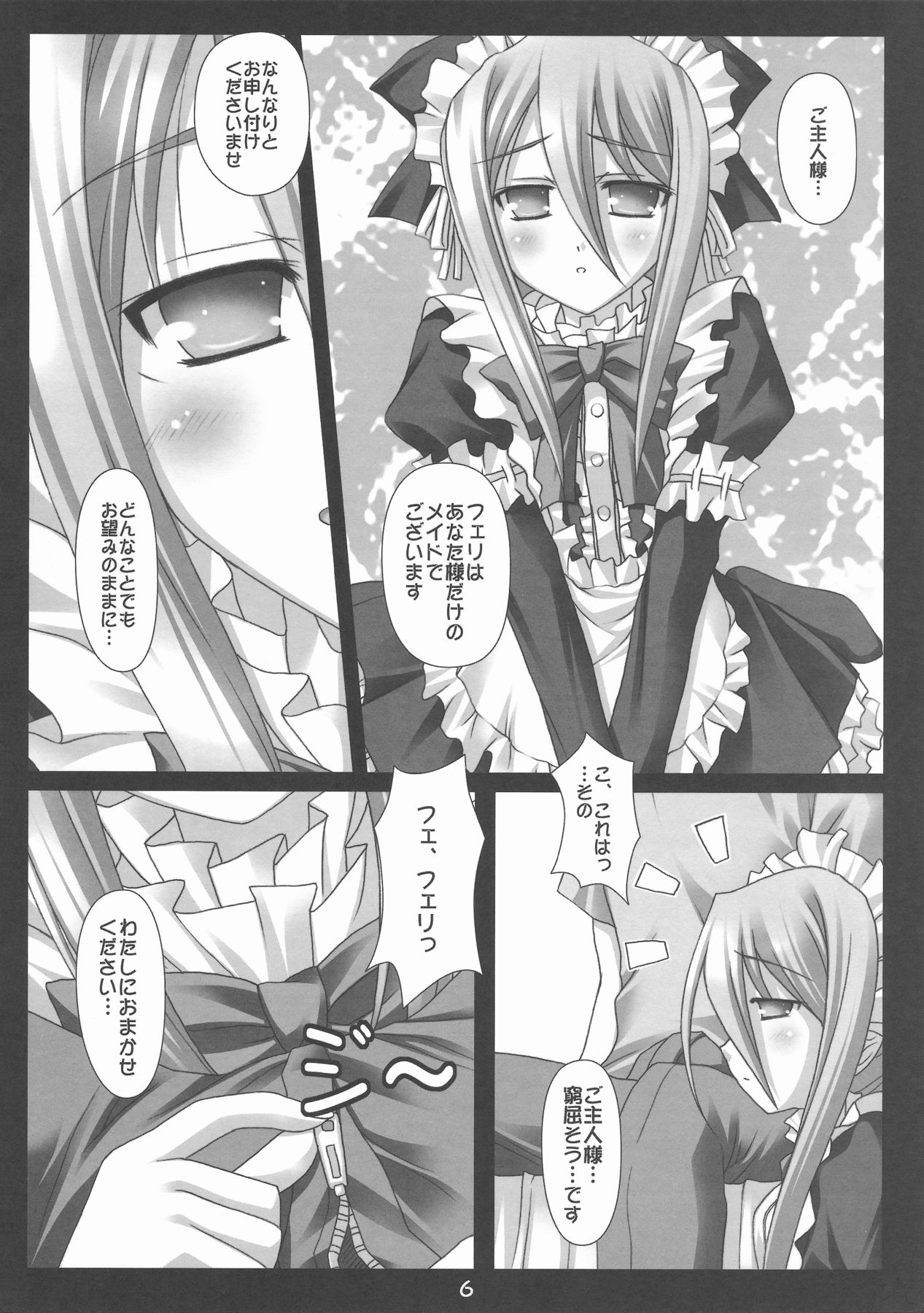 (COMIC1☆3) [Nirvana Soft (ひろにい)] フェリの秘•密の特訓 (鋼殻のレギオス)