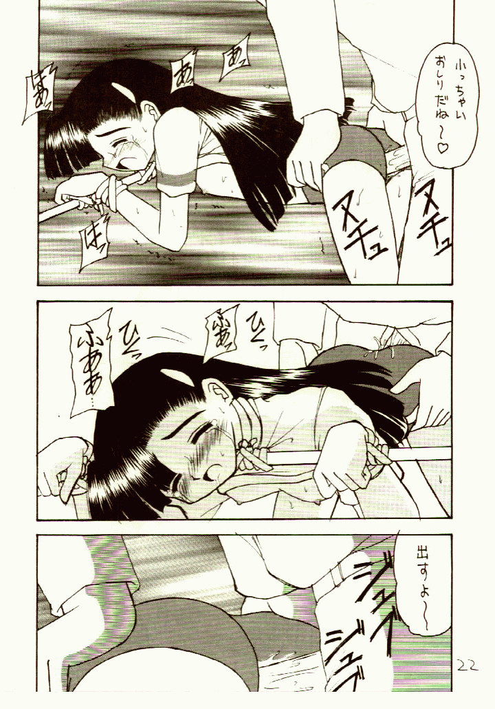 [浅野屋 (キッツ)] がんばれともみちゃん