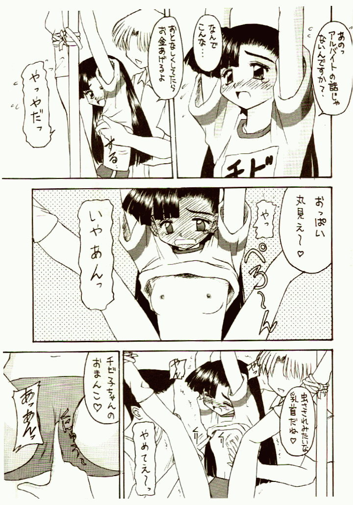[浅野屋 (キッツ)] がんばれともみちゃん