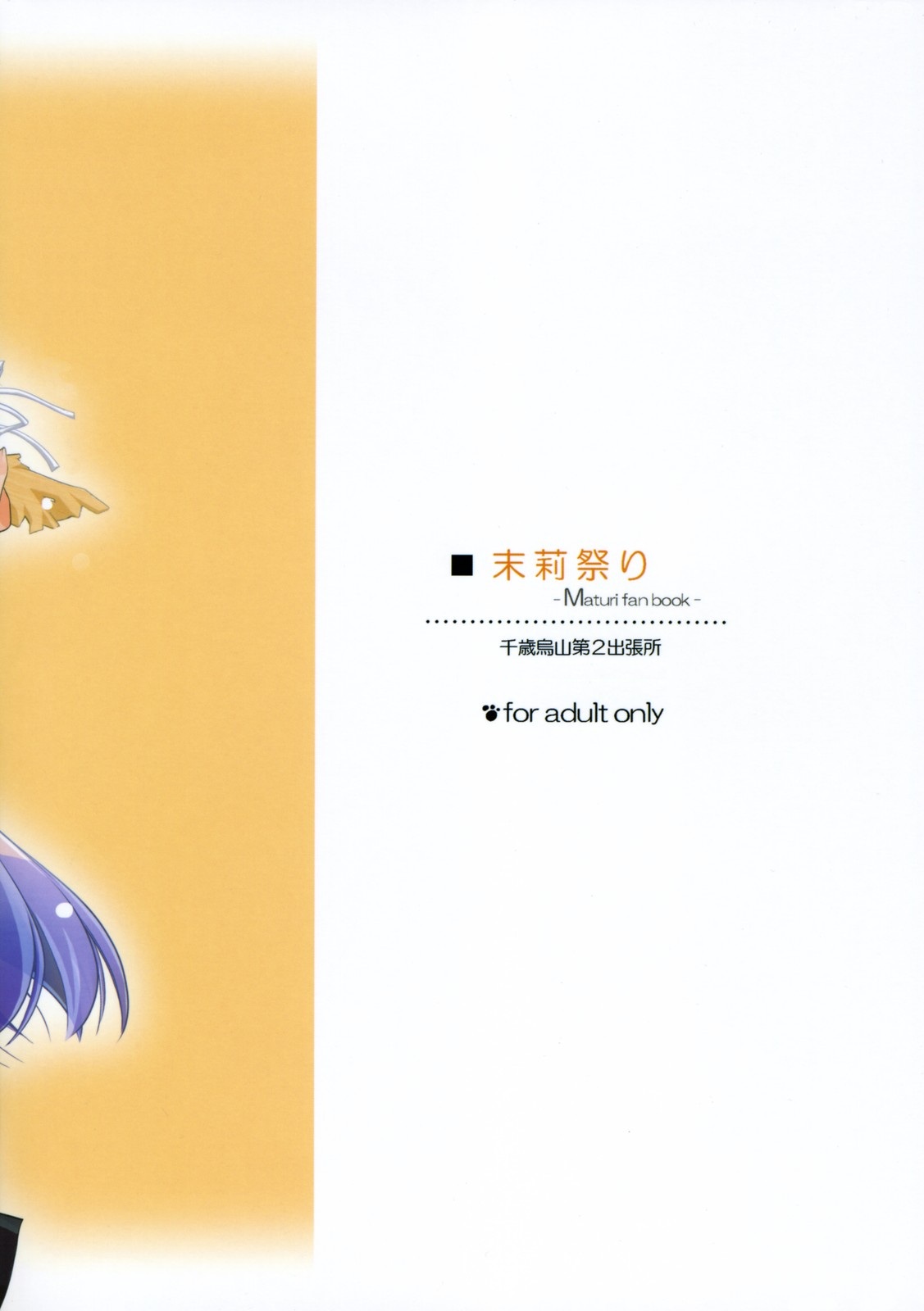 (サンクリ38) [千歳烏山第2出張所 (真未たつや)] 末莉祭り (家族計画) [英訳]