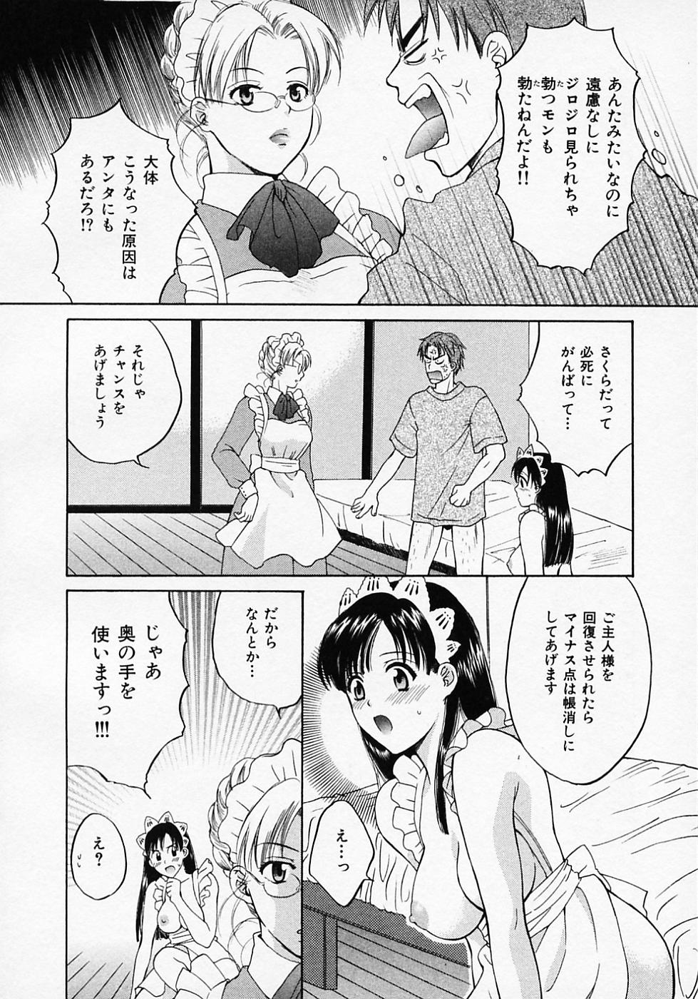 [ポン貴花田] めいどいんじゃぱん！