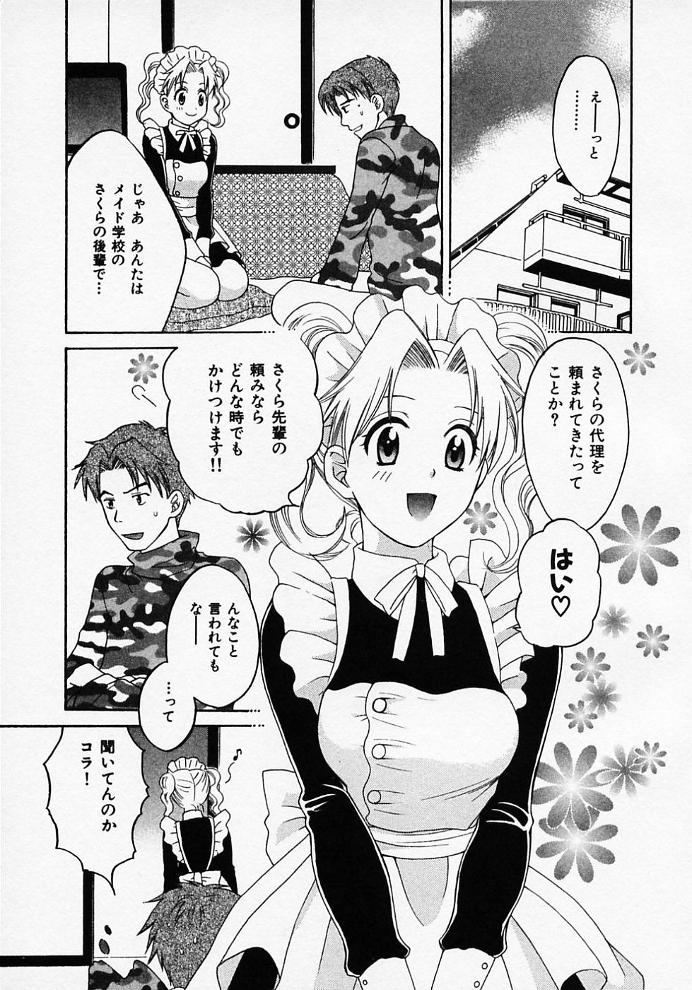 [ポン貴花田] めいどいんじゃぱん！