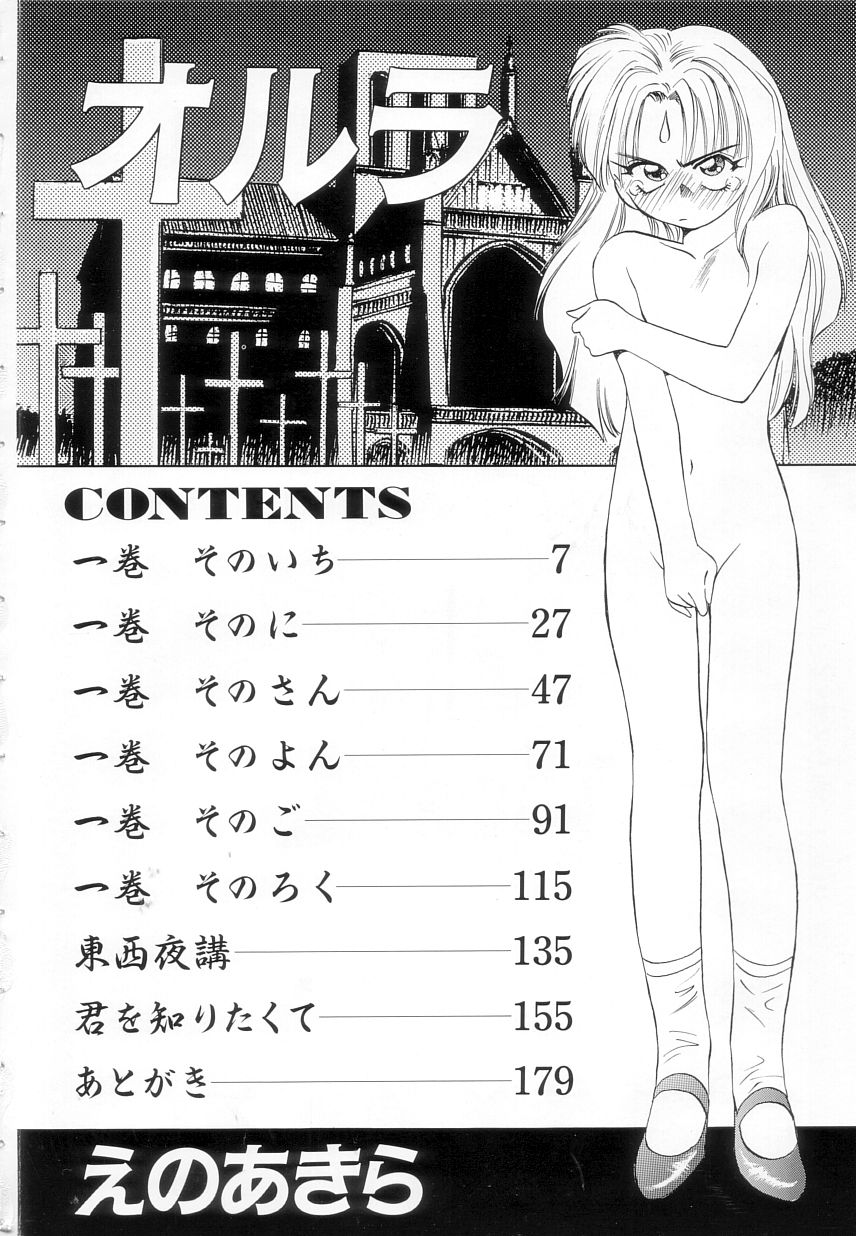 [えのあきら] オルラ