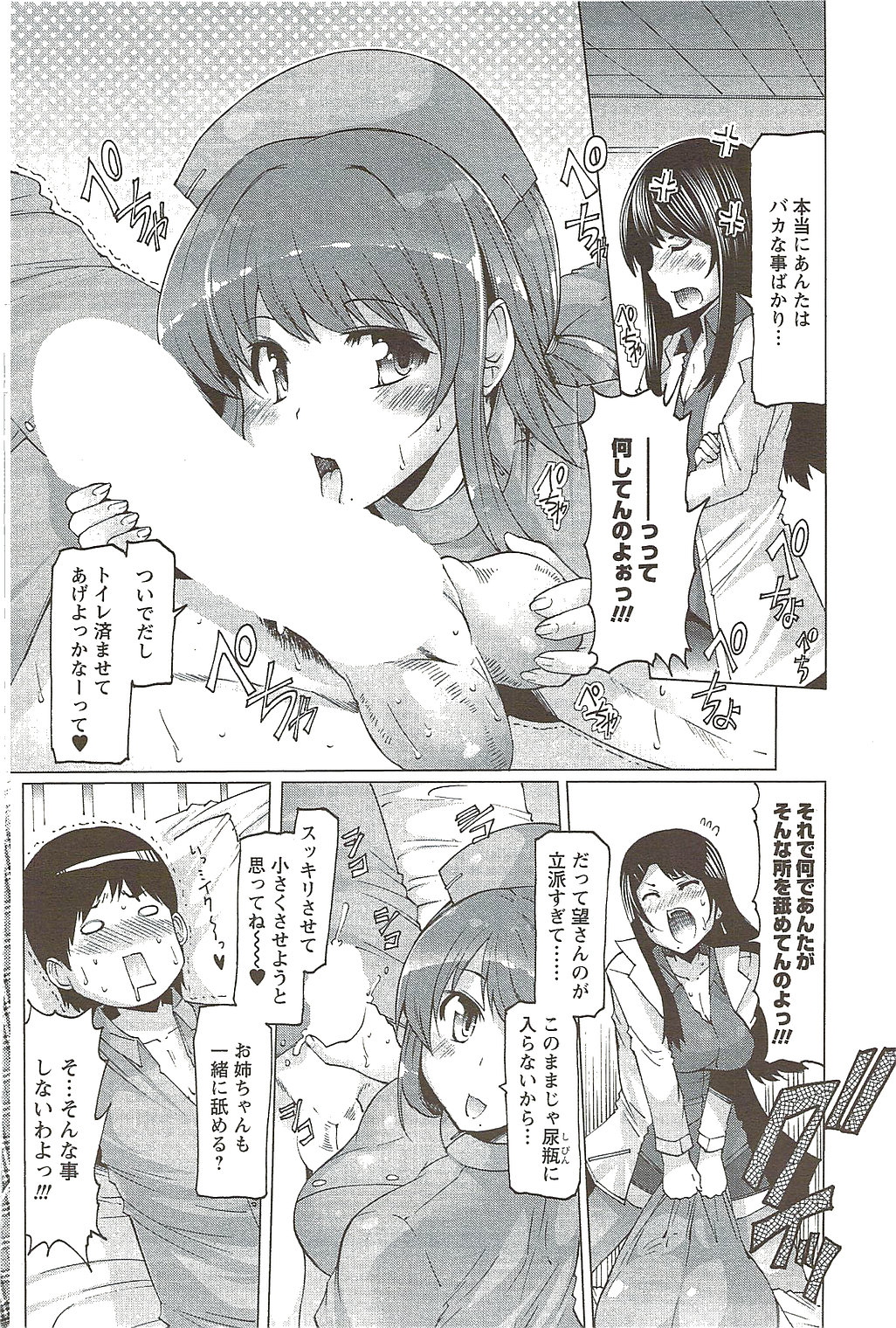 メンズヤングスペシャルIKAZUCHI雷 Vol.11 2009年9月号増刊
