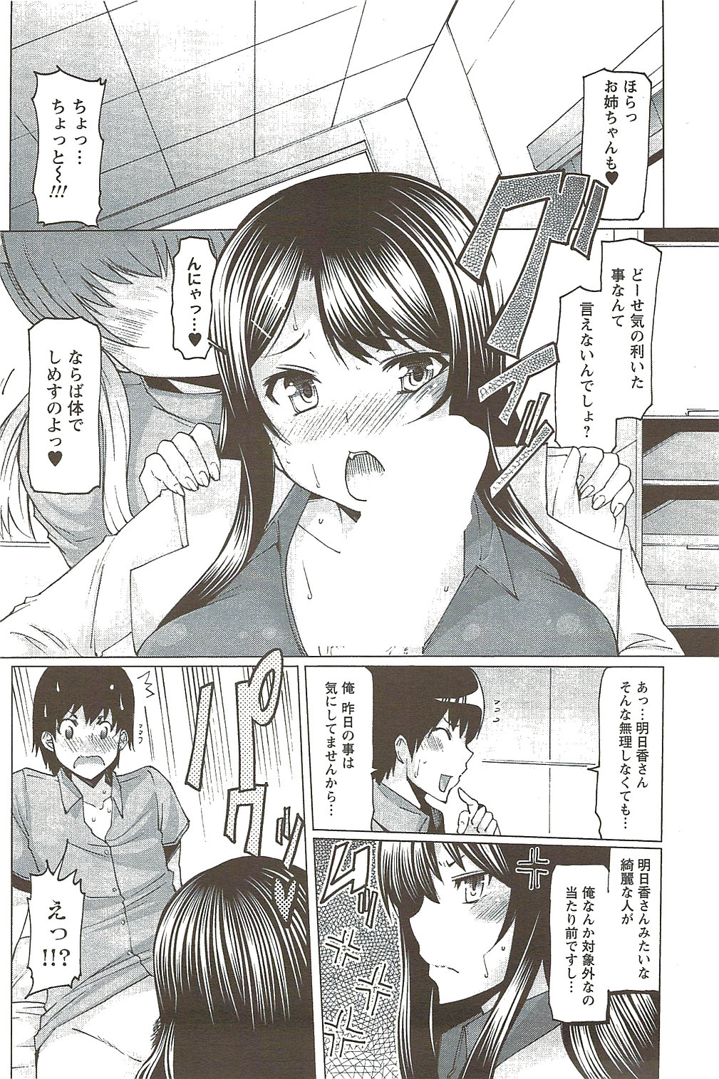 メンズヤングスペシャルIKAZUCHI雷 Vol.11 2009年9月号増刊