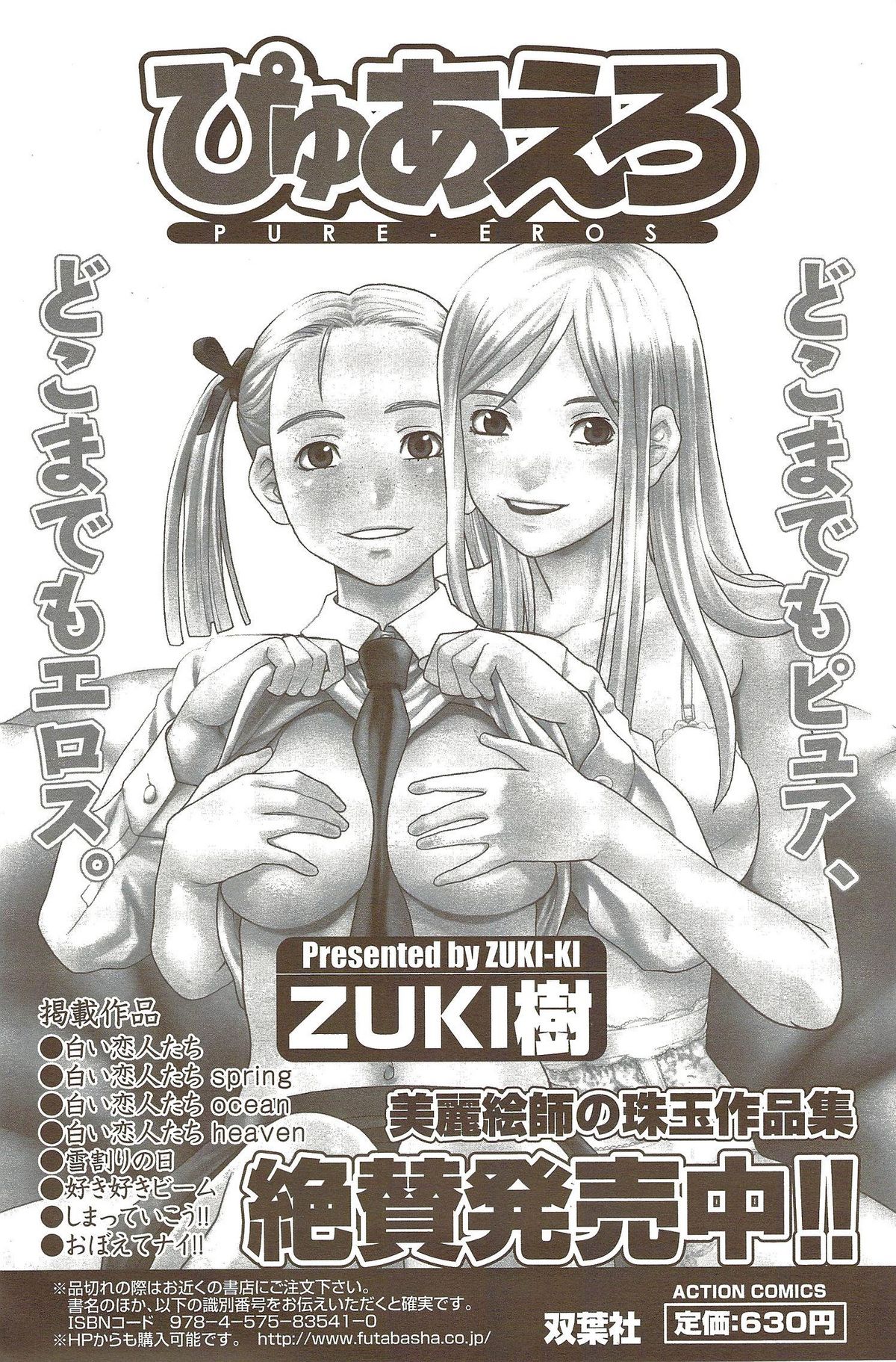 メンズヤングスペシャルIKAZUCHI雷 Vol.11 2009年9月号増刊