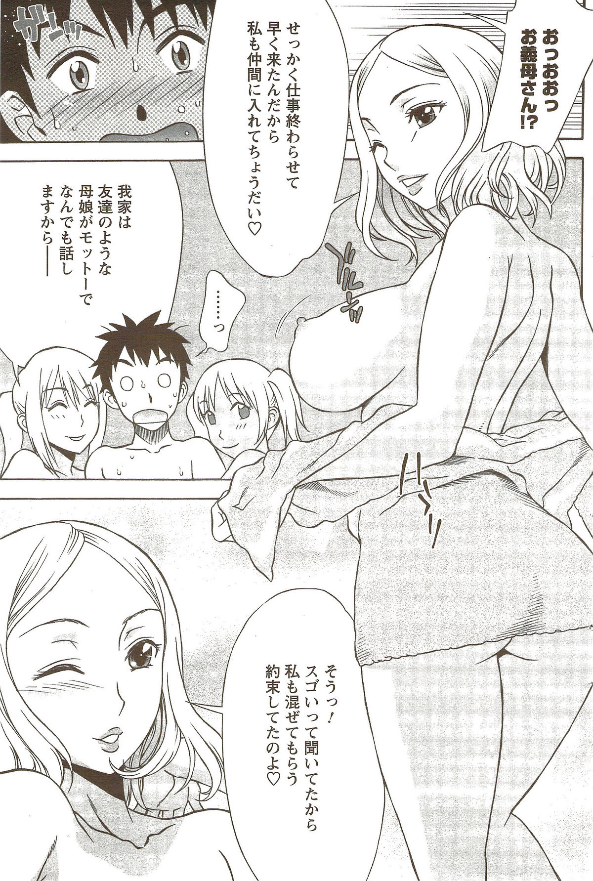 メンズヤングスペシャルIKAZUCHI雷 Vol.11 2009年9月号増刊