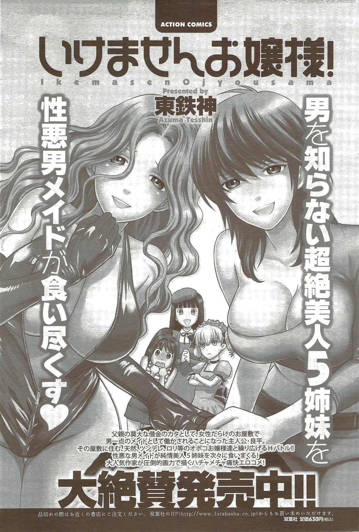メンズヤングスペシャルIKAZUCHI雷 Vol.11 2009年9月号増刊
