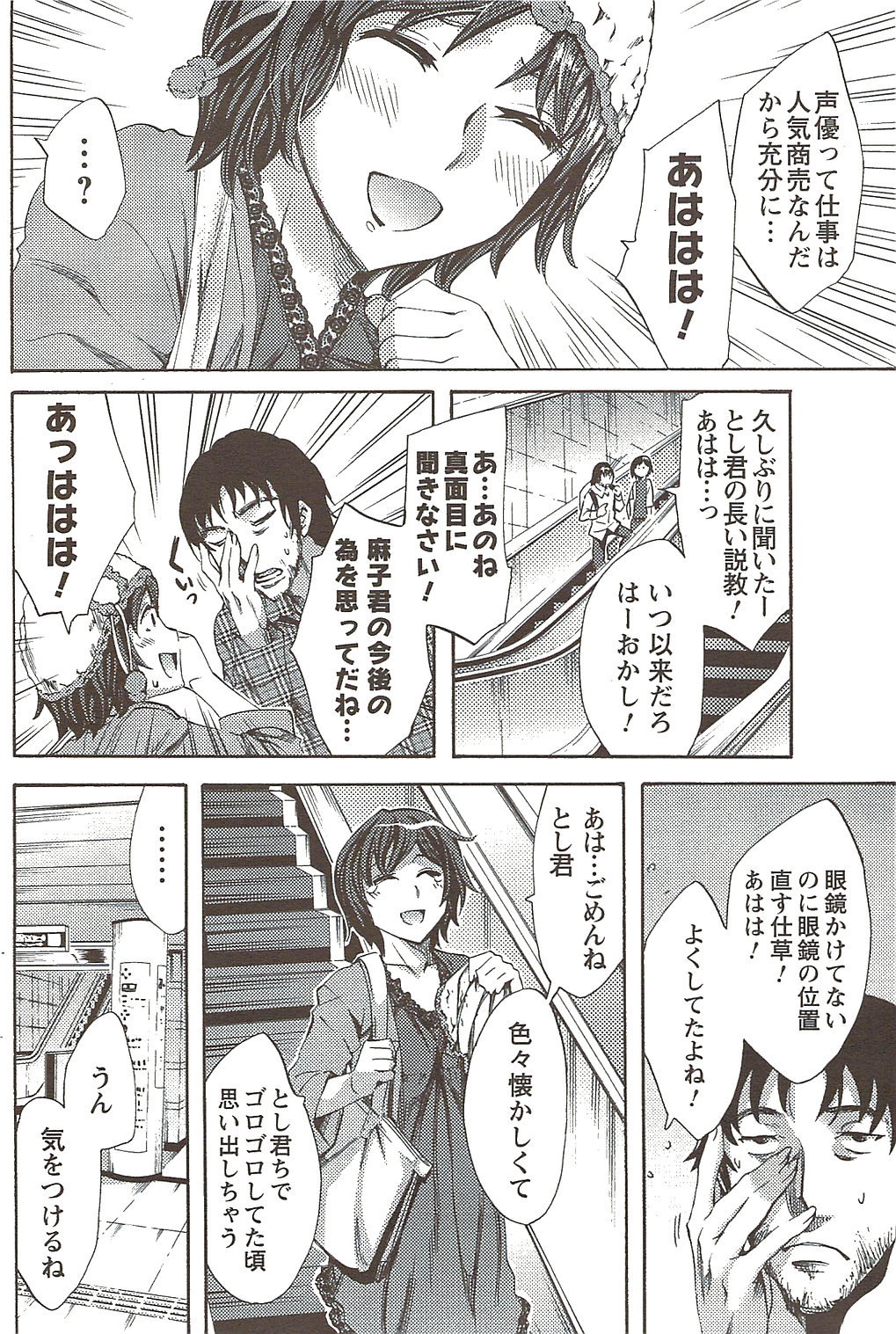 メンズヤングスペシャルIKAZUCHI雷 Vol.11 2009年9月号増刊